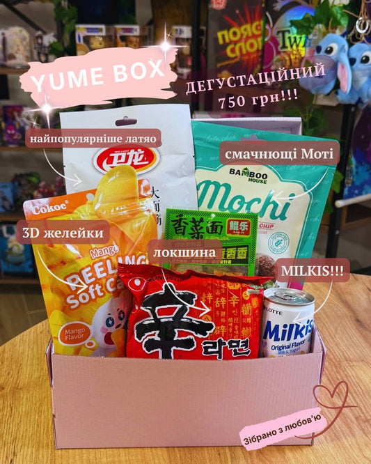 Бокс дегустаційний набір з різних популярних товарів Yume Box Most Popular
