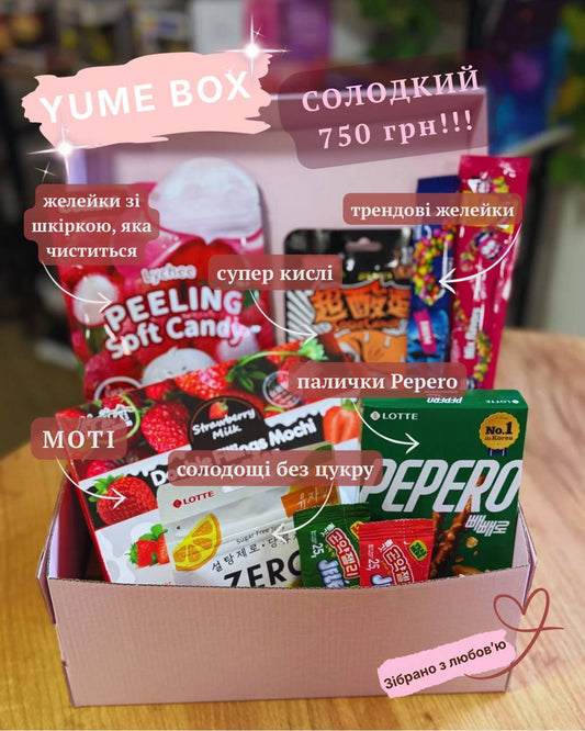 Бокс солодкий набір тільки з солодощів Yume Box Only Sweets