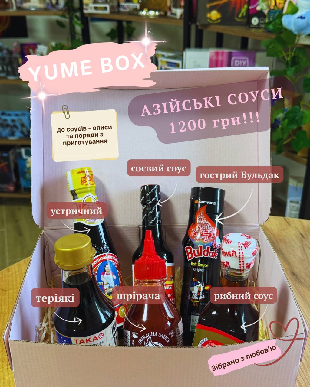 Бокс з азійських різноманітних соусів Yume Box Sauces